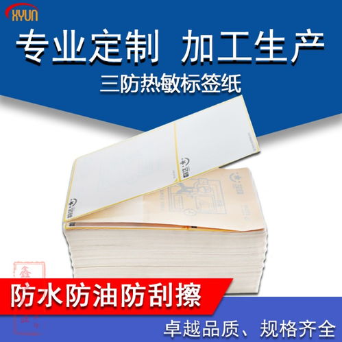 定制印刷三防熱敏紙 物流電子面單與不干膠標(biāo)簽的全場(chǎng)景應(yīng)用指南