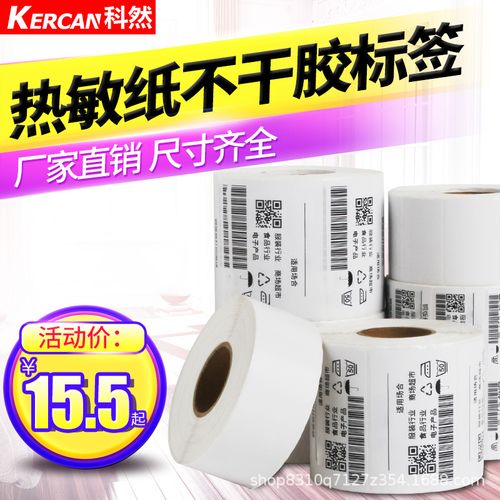 三防熱敏標(biāo)簽紙100x100 150 標(biāo)簽打印機(jī)條碼不干膠貼紙經(jīng)濟(jì)三防